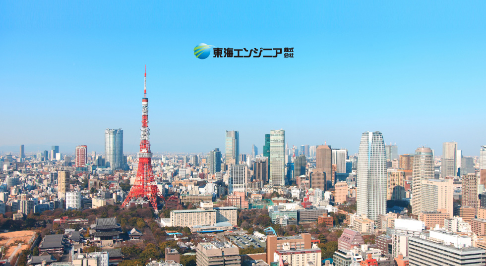 東海エンジニア株式会社